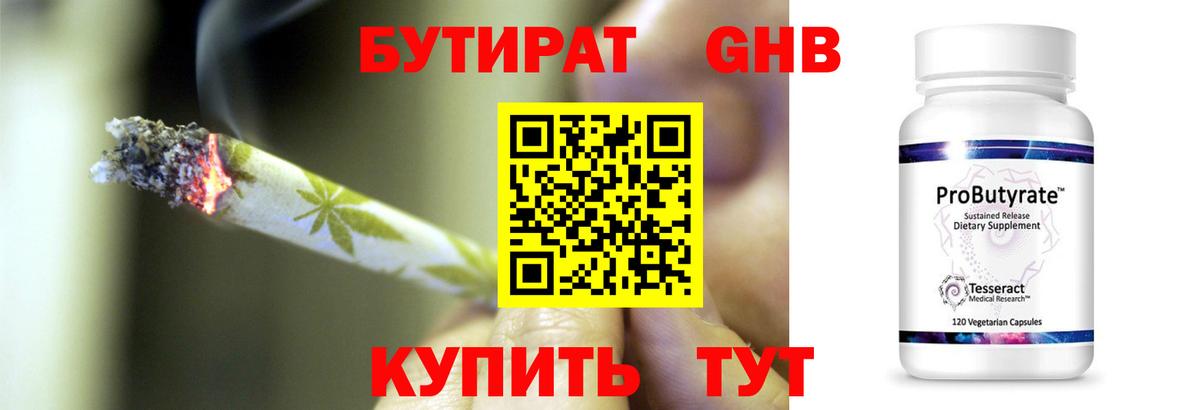 БУТИРАТ GHB Нижний Новгород