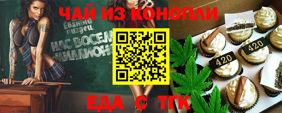 Еда ТГК конопля  Вход с VPN  Нижний Новгород 