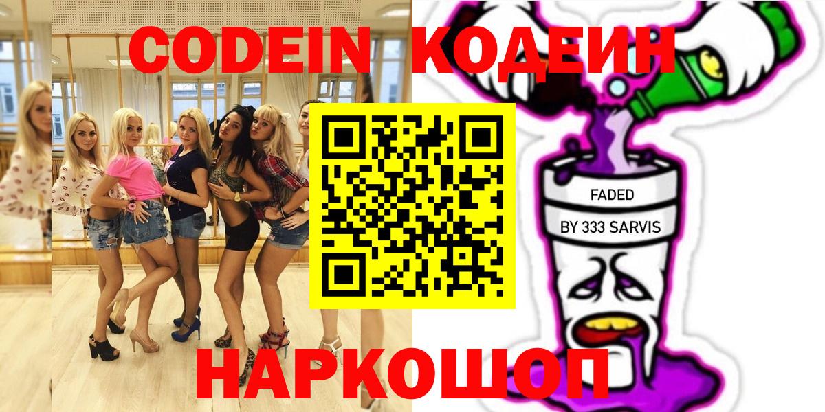 Кодеиновый сироп Lean напиток Lean (лин) Нижний Новгород