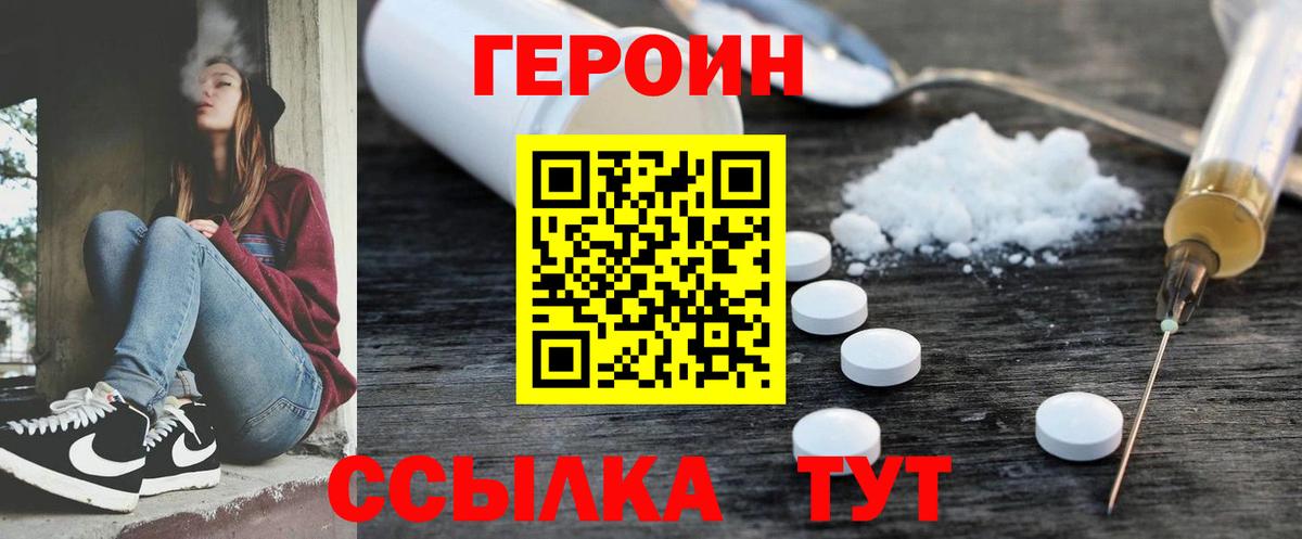 ГЕРОИН белый  Вход с VPN  Героин  Нижний Новгород 