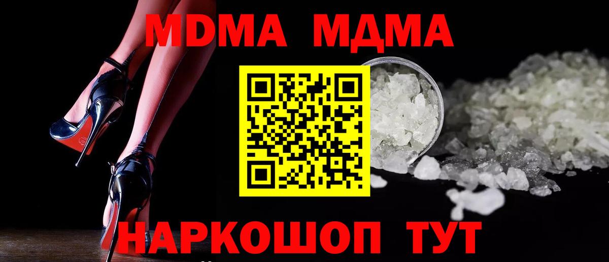МДМА Molly  МДМА  Вход с VPN  Нижний Новгород  MDMA crystal 
