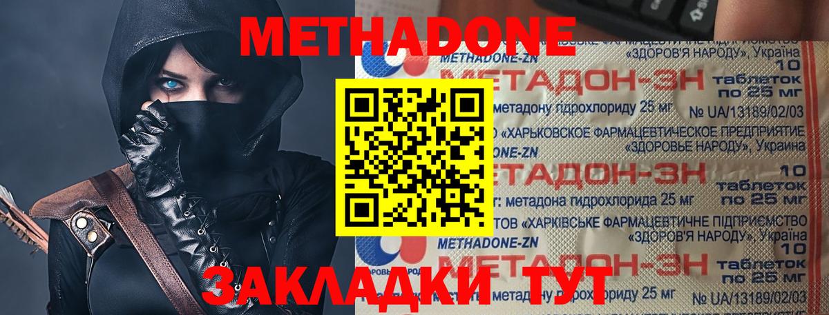 МЕТАДОН кристалл Нижний Новгород